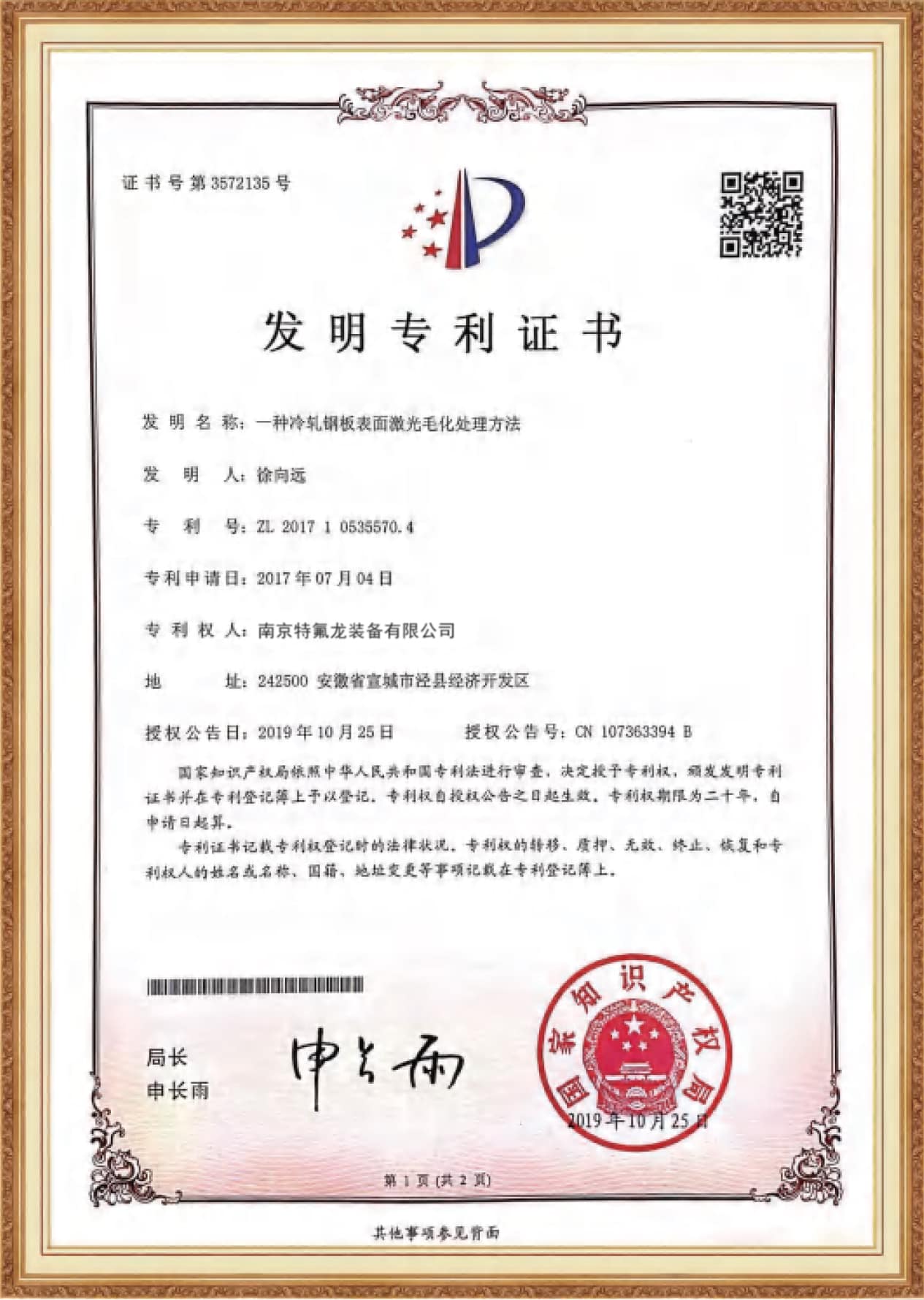 izgudrojuma patents-3