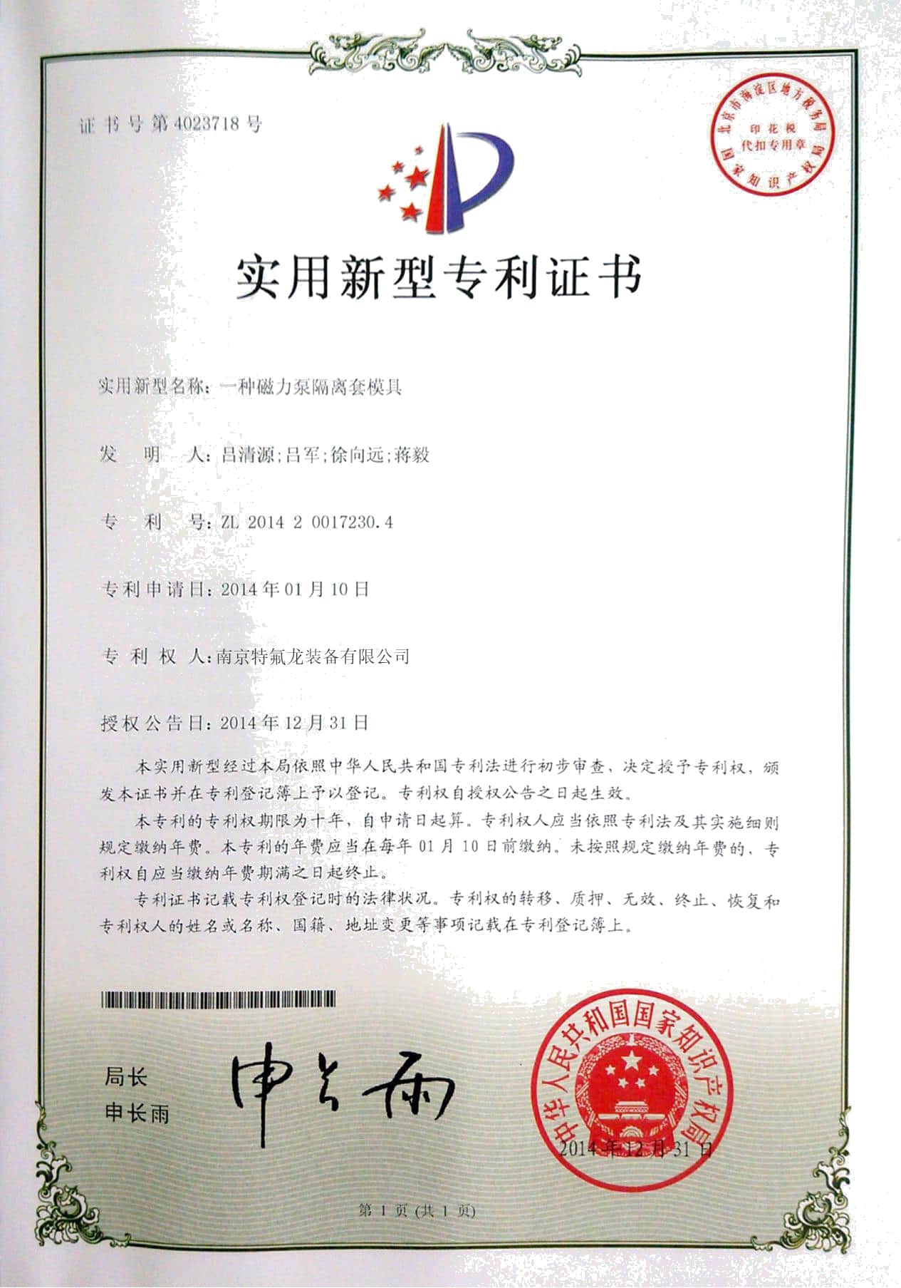 izgudrojuma patents-7