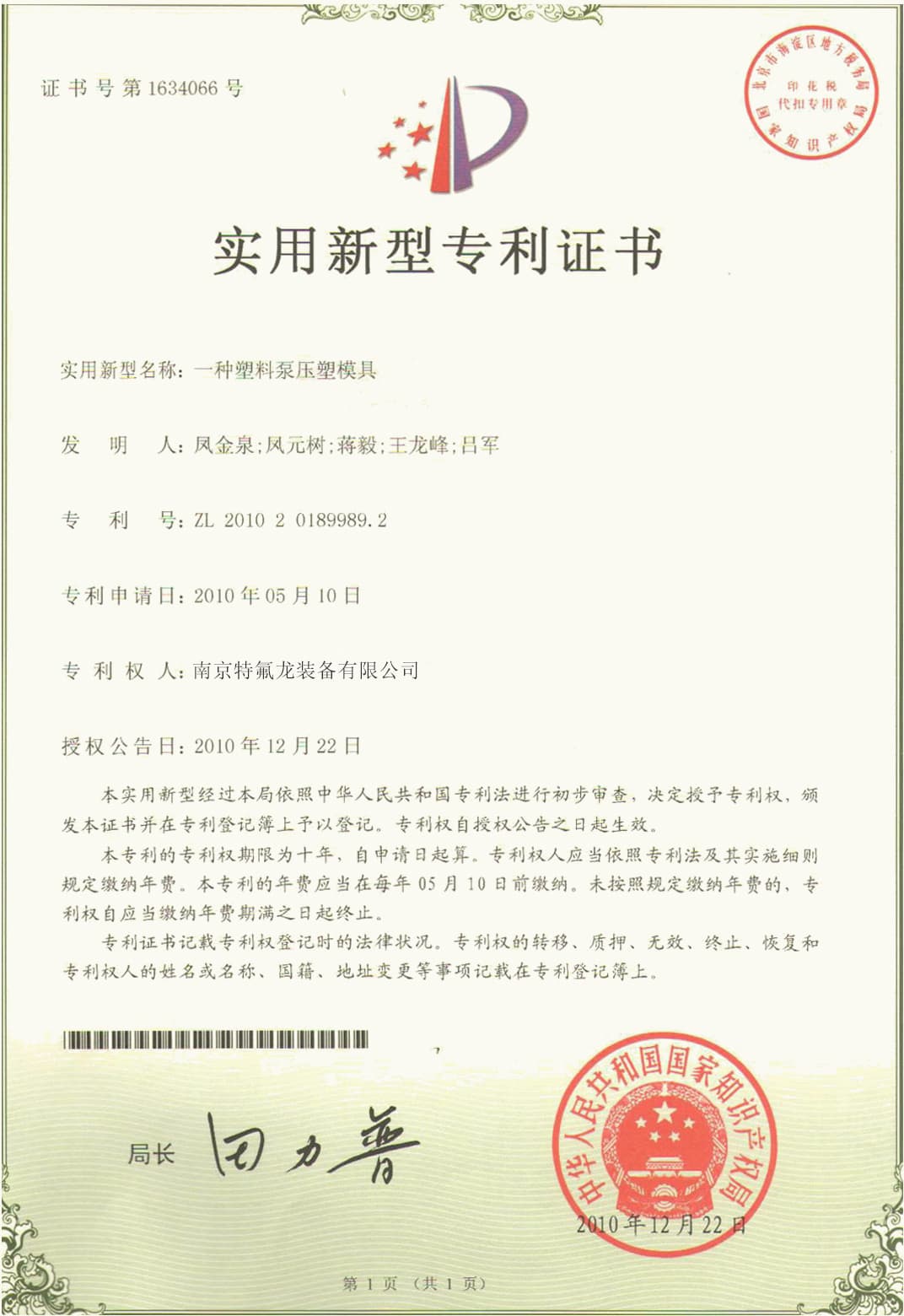 izgudrojuma patents-10